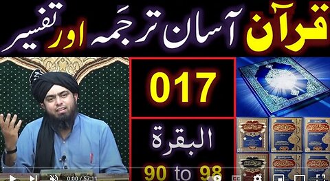 017-Qur'an Class : Surat-ul-BAQARAH (Ayaat No. 90 to 98) ki TAFSEER (By Engineer Muhammad Ali Mirza)