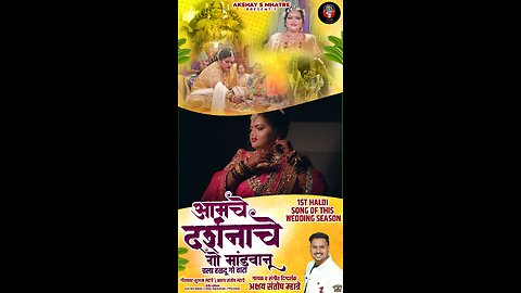 सोन्याचा सोनपाटा -हळदी गीत (भाग-१)-Wedding Song 2024