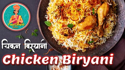Tasty Chicken Biryani | चिकन बिरयानी #Easy #recipe #Chicken #Biryani #ChickenBiryani