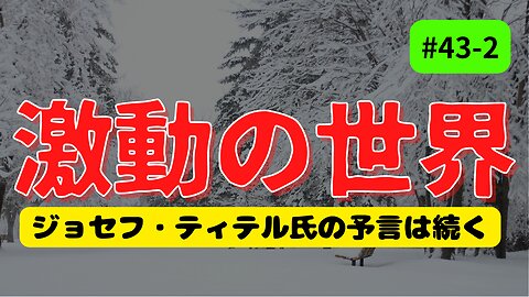 【世界の危機が迫る？】私たちなら乗り越えられる！#ジョセフティテル #2022年下半期 #考えよう #think #intuition #universe