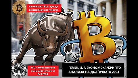 Анализа и очекувања за 2024 - КРАЈ НА РЕЦЕСИЈА + НАЈГОЛЕМИОТ BULL КОЈ СМЕ ГО ВИДЕЛЕ ДОСЕГА!