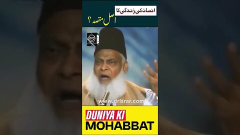 Zindagi Ka Asal Maqsad Purpose of Life || Dr Israr Ahmed #drisrarahmed