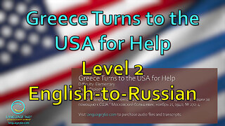 Greece Turns to the USA for Help - Level 2 - English-to-Russian