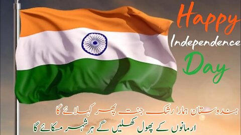 Hindustan hamara rashke jannat phir kahlayega | 15 August 🇮🇳 happy independence day 🇮🇳