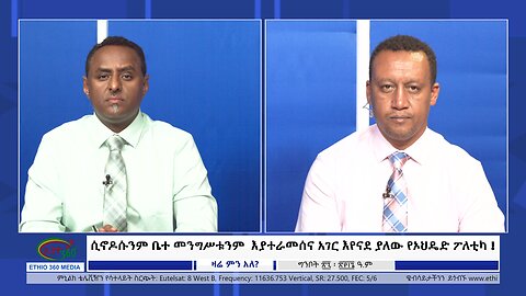 Ethio 360 Zare Min Ale ሲኖዶሱንም ቤተ መንግሥቱንም እያተራመሰና አገር እየናደ ያለው የኦህዴድ ፖለቲካ Tue Jun 4, 2024