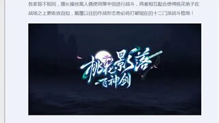 新天龍八部 online game 第十三全新门派桃花岛即将来临!!!