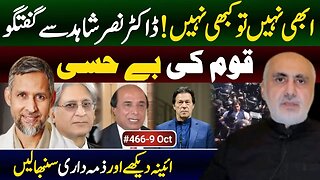 9 Oct. Dr Nasar. Abhi Nahi Tho Kabhi Nahi Tehrik kay Bani - Pakistanio ko Kiya Karna Chahyay!