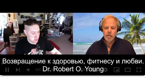 Возвращение к здоровью, фитнесу и любви. Dr. Robert O. Young