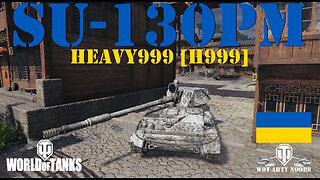 SU-130PM - heavy999 [H999]