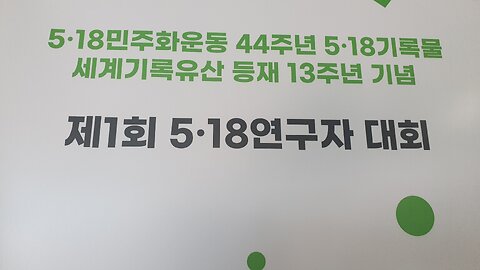 240523...2 .전남대 518 세미나.