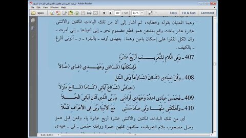 43 المجلس الثالث والأربعون من شرح أصول القراءات العشر مرئي باب ياءات الإضافة من الشاطبية ووقفنا عن