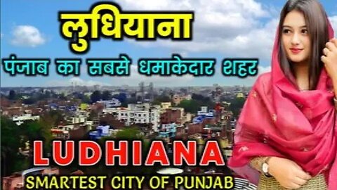 Ludhiana City | Manchester of Punjab | Industrial hub Ludhiana