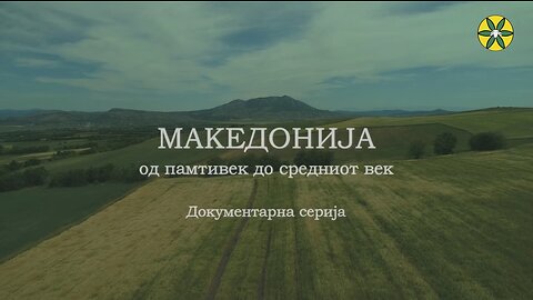 МАКЕДОНИЈА од памтивек до средниот век | Епизода 1: Праисторија