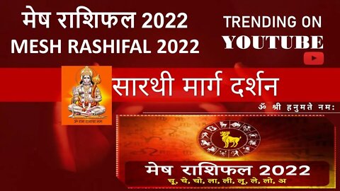 मेष राशिफल 2022 - Mesh Rashifal 2022