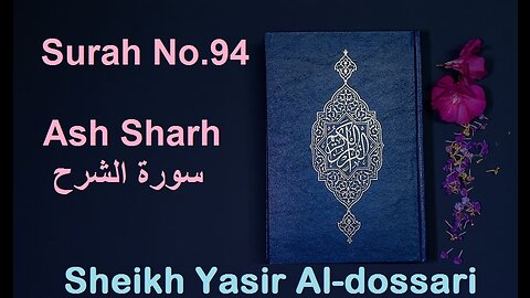 Quran 94 Surah Ash Sharh سورة الشرح Sheikh Yasir Al Dosary - With English Translation