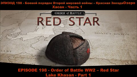 EPISODE 198 - Order of Battle WW2 - Red Star - Lake Khasan - Part 1