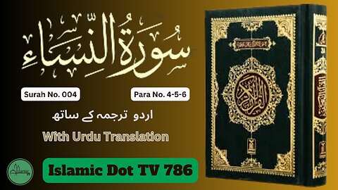 Surah No.4 | Surah Al Nisa I Islamic Dot TV | Islamic Channel | Islamic dot tv