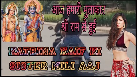 Katrina Kaif ki sister mili aaj || आज हमारी मुलाकात श्री राम से हुई || ek bar jrur dekhna