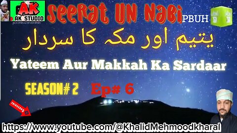 یتیم اور مکہ کا سردار Yateem Aur Makkah Ka Sardaar‏ #seeratunnabi #Season2 #Ep6