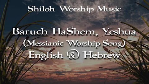Baruch HaShem, Yeshua - Messianic Worship Song (English & Hebrew with Onscreen Lyrics)