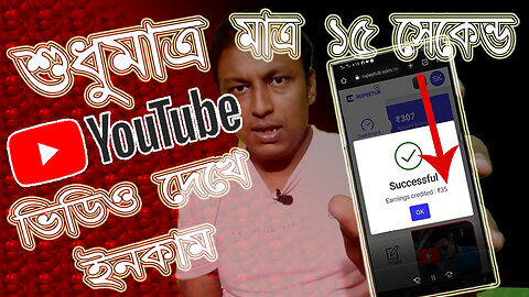 How to Make Money by Watching Video | ভিডিও দেখে ইনকাম | best earning app 2023