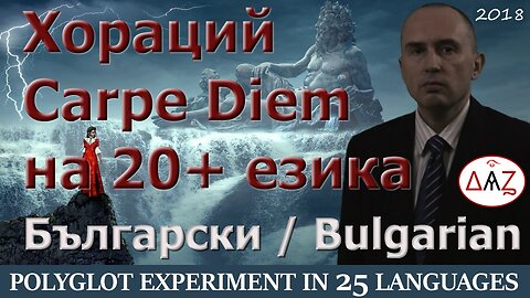 Polyglot Experiment: Carpe Diem in BULGARIAN & 24 More Languages with Comments (25 videos)