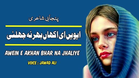 Awein Akhan Bhar Na Jhaliye - Punjabi Poetry Whatsapp Status - Best Sad Saraiki Shayari