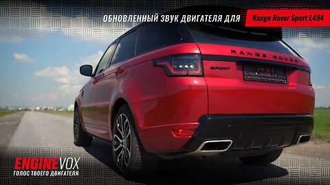 Range Rover Sport L494 with the ENGINEVOX active sound electronic exhaust system