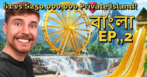 $1 vs $250,000,000 Private Island!$1 বনাম $250,000,000 ব্যক্তিগত দ্বীপ!MR Beast বাংলা