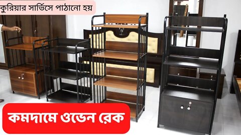 কমদামে ওভেন রেক কিনুন। Oven Rack Price in Bangladesh 2022