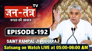 Jan-Tantra TV 12-09-2021 || Episode:192 || Sant Rampal Ji Maharaj Satsang