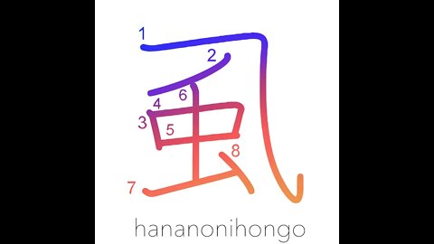 虱 - lice/louse/vermin - Learn how to write Japanese Kanji 虱 - hananonihongo.com