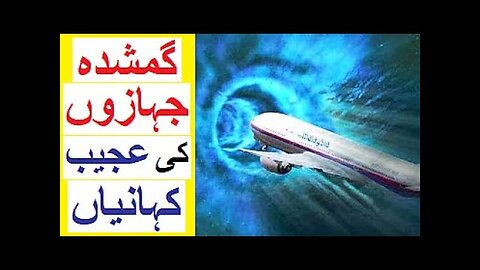 Strange Stories about Missing Airplanes - Reality Tv