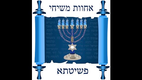Shabbat Ki Tetzeh