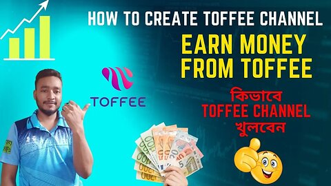 Toffee থেকে কিভাবে ইনকাম করবেন?? toffee একাউন্ট কিভাবে খুলবেন|| how to create Toffee account 2023
