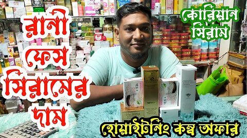 রানী ফেস সিরামের দাম Collagen & Luxury Gold Essence & Crystal White ত্বক ফর্সা করতে সেরাম Whitening