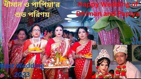 Happy Wedding of Dhiman and Papiya | ধীমান ও পাপিয়া'র শুভ পরিণয় | Best Wedding 2023