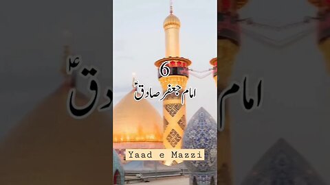 بارہ امام Imam 12