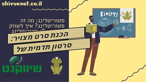 הכנת סרט מצויר: סרטון תדמית של משרד רואה חשבון - אביה פרחי + רטוריקה הופק בשיווקנט