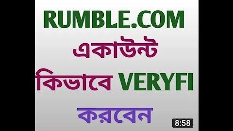 Rumble Account ভেরিফাই করার নিয়ম