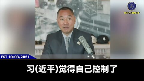 江志成在海外控制的现金，我们能追回来大概在4—5万亿美金共产党在海外的控制的资产大概在二十万亿美元，江志成起码占一半这就是为什么新加坡卖新贼这么恐惧郭文贵先生的原因