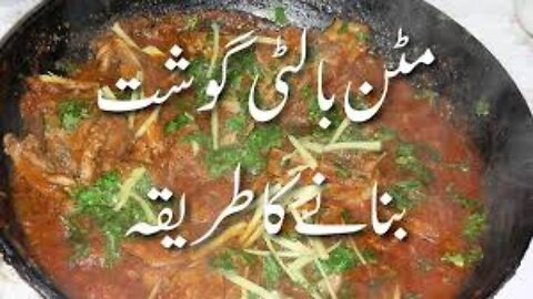 Degi Balti Gosht Recipe || Balti Gosh || Eid Special || Mutton Recipe ideas By SJ.Kitchen ||