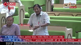 विधानसभा में राजस्थान न्यूनतम आय गारंटी विधेयक 2023 पर मंत्री शांति धारीवाल का जवाब Shanti Dhariwal