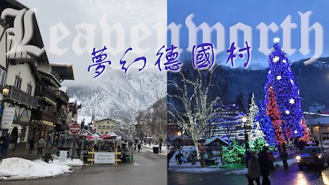 美國旅遊｜夢幻德國村跨年之旅- Day1浪漫聖誕燈 巴伐利亞建築 Leavenworth, Washington. Christmas Town in U.S