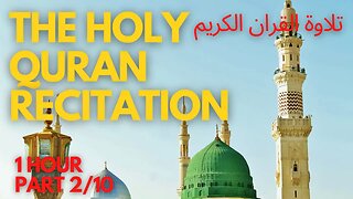 THE HOLY QURAN RECITATION تلاوة القران الكريم Part 2/10