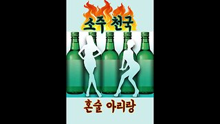 소주 천구, 캄보디아 슈퍼 소주,무계획 무기한 무작정 여행 추억의 동남아여행, 같이가자 다시한번, follow me travel, with me together,