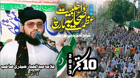 Allama Abdul Jabbar Hyderi || Azmat e Ahle Bait Wa Sahaba March || 10-09-2023