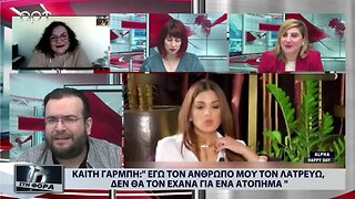 Καίτη Γαρμπη: "Εγώ τον ανθρωπό μου τον λατρεύω, δεν θα τον έχανα για ένα ατόπημα"(ΑΡΤ, 2/1/2023)