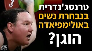 ?טרנסג'נדרית בנבחרת נשים באולימפיאדה, הוגן