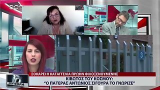 Κιβωτός του Κόσμου: "Ο Πατέρας Αντώνιος σίγουρα το γνώριζε" (ΑΡΤ, 21/11/2022)